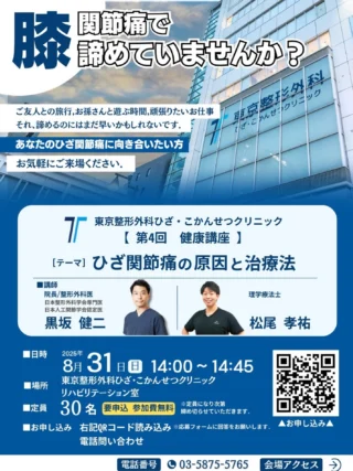 公式】東京整形外科ひざ・こかんせつクリニック｜亀戸・錦糸町