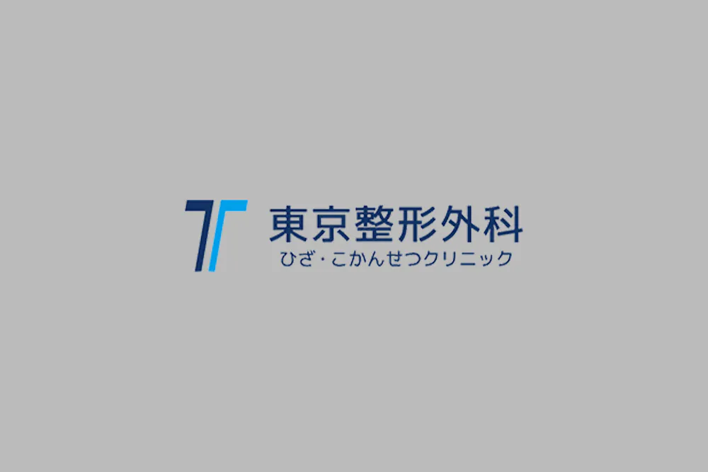 変形性股関節症（人工股関節置換術、THA）の手術のタイミングについて